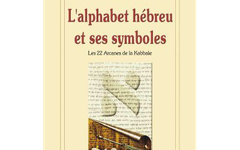 L’ALPHABET HEBREU ET SES SYMBOLES : L’alphabet hébreu et ses symboles : Les 22 arcanes de la kabbale