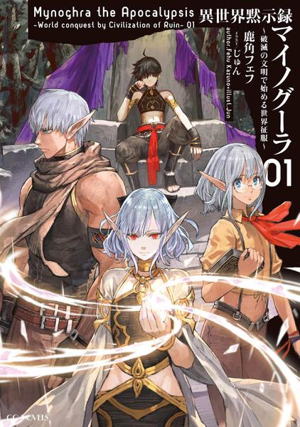 Mahō annonce la light novel Mynoghra the Apocalypse !