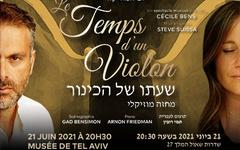 21 juin, Tel Aviv. Fête de la Musique  « Le Temps d’un violon »