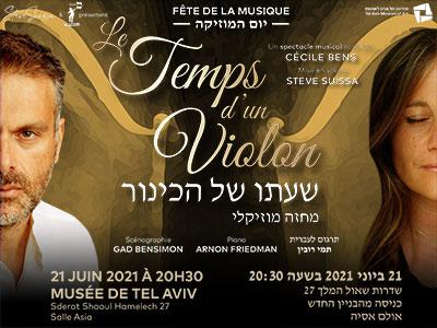 21 juin, Tel Aviv. Fête de la Musique  « Le Temps d’un violon »
